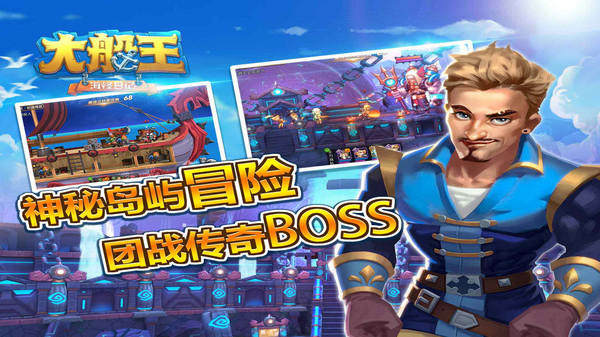 大船王之海怪日记图4