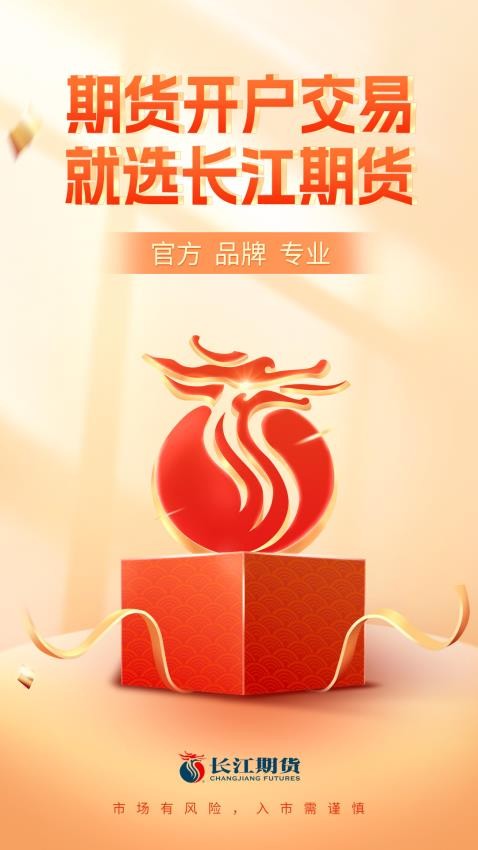 长江期货开户交易图2