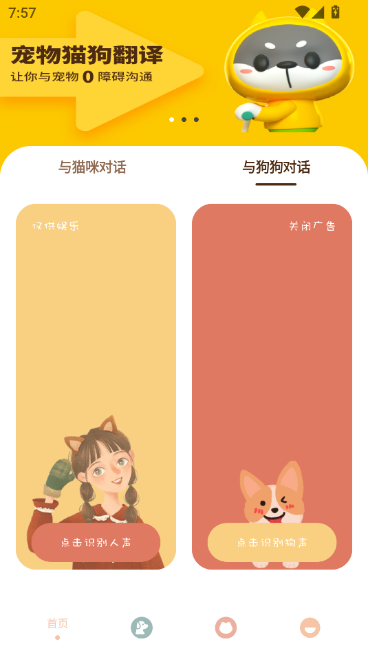 哆啦猫狗翻译器图1