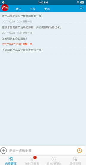 苹果手机备忘录敬业签图2