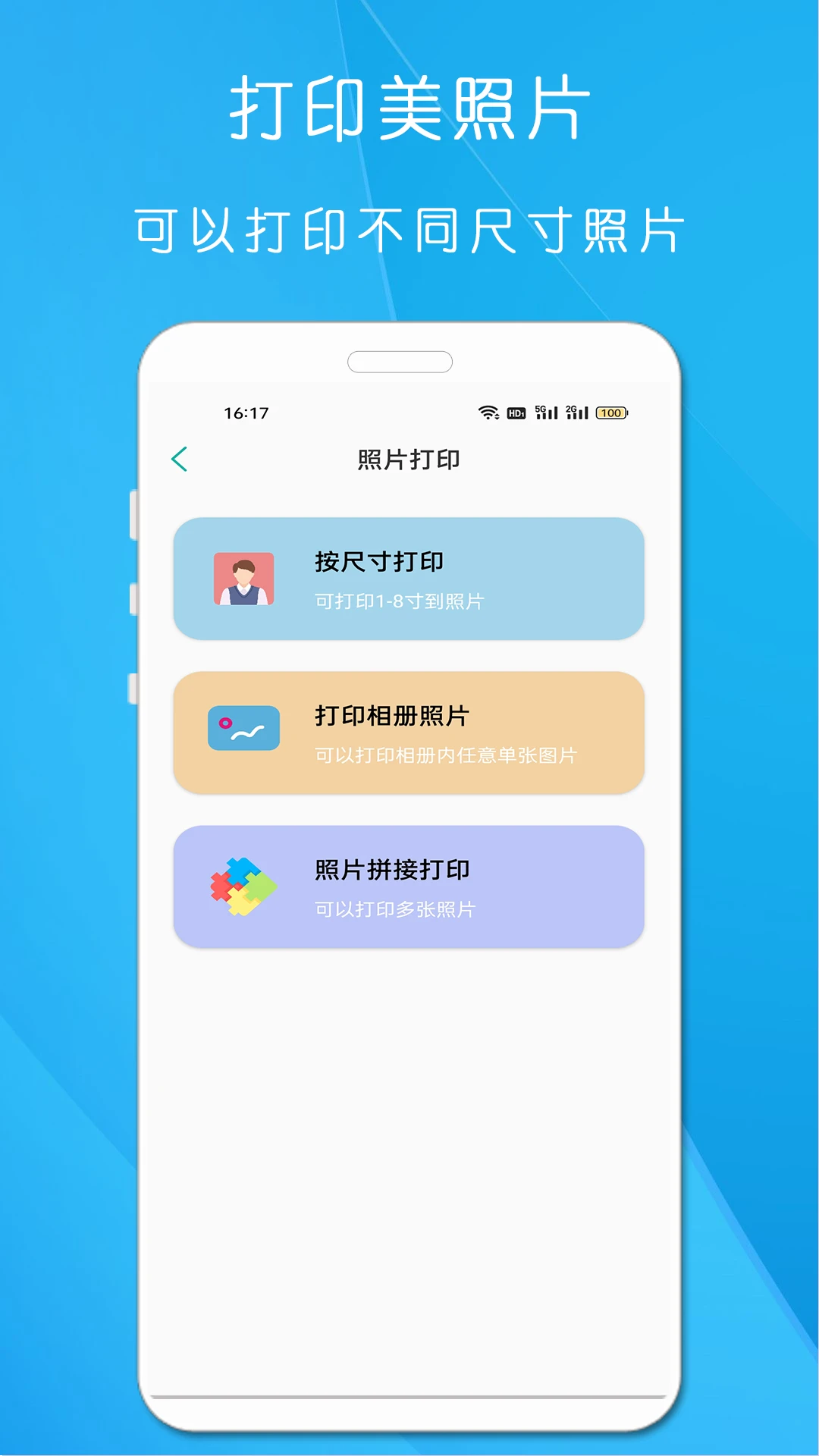 万能打印机图3