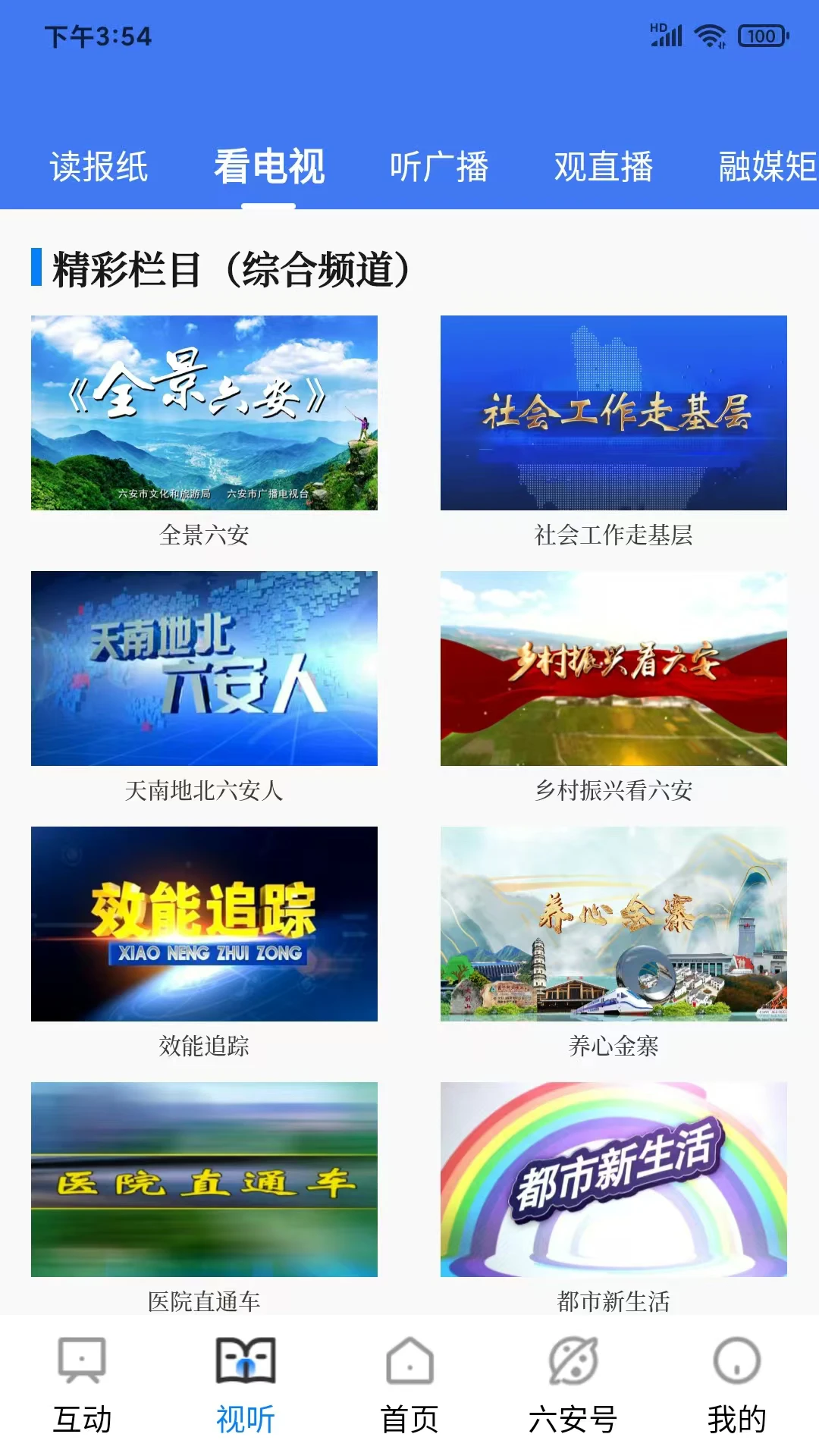 看六安 看六安