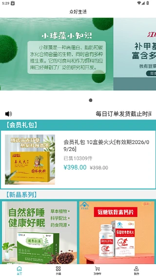 众好生活