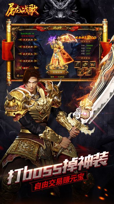 屠龙战歌图4