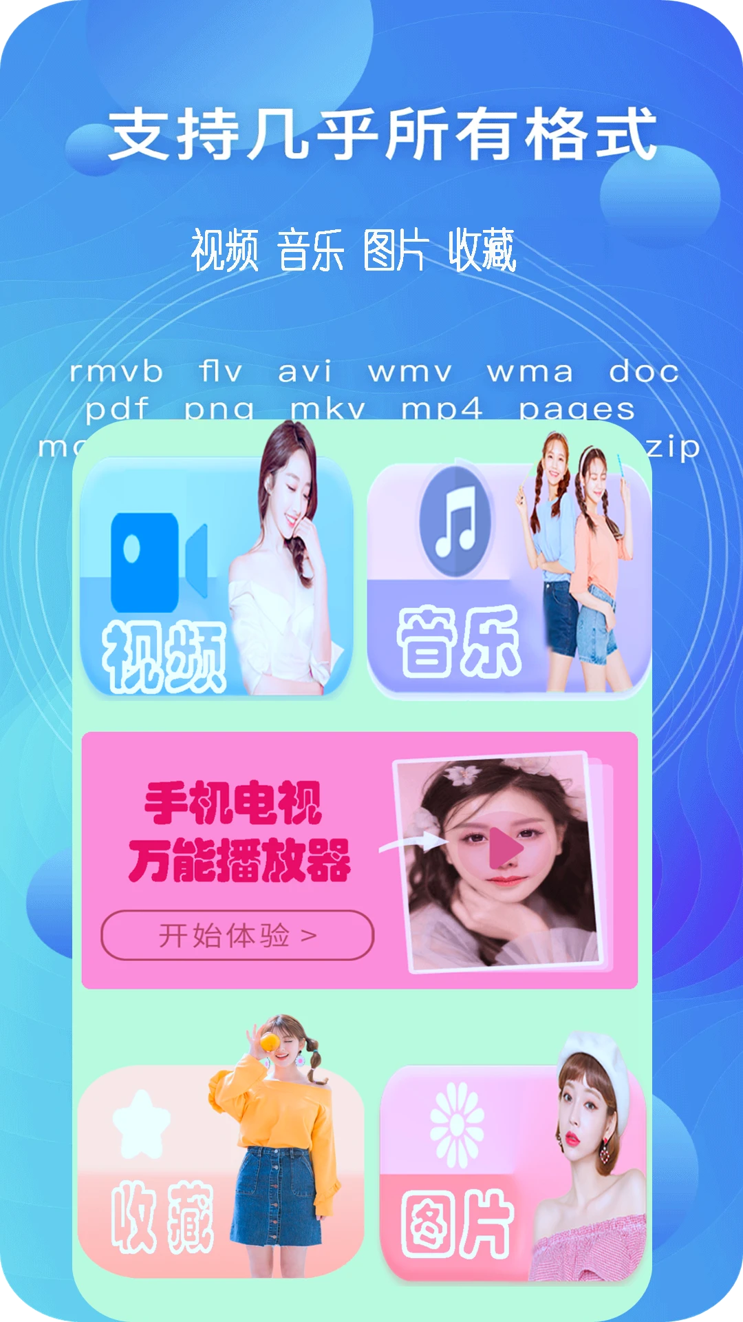 手机电视万能播放器图3