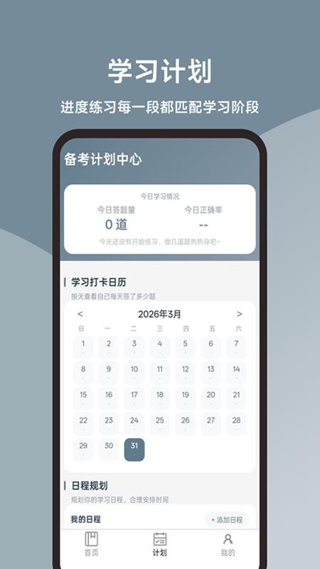 执业药师题库宝典图2