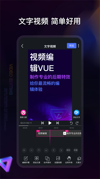 视频编辑神器图1
