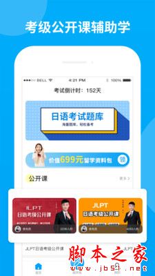 日语考试题库 v1.9.95 安卓版
