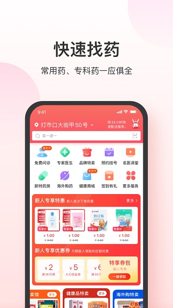 叮当快药iphone版图1