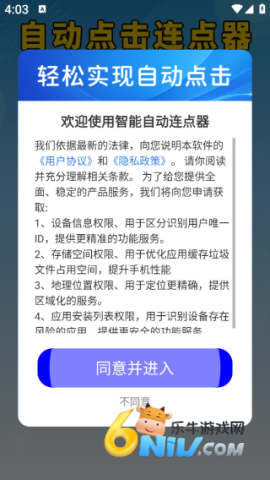 智能自动连点器图1