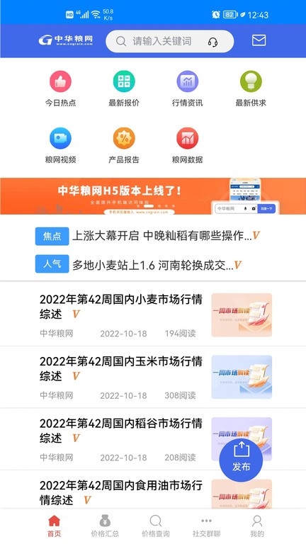 中华粮网图1