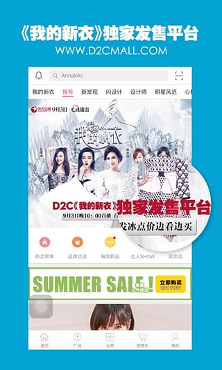 我的新衣app下载图1