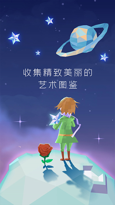 宝丽星辰：王子的故事图2