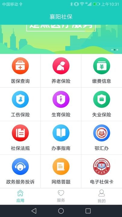 襄阳人社图2