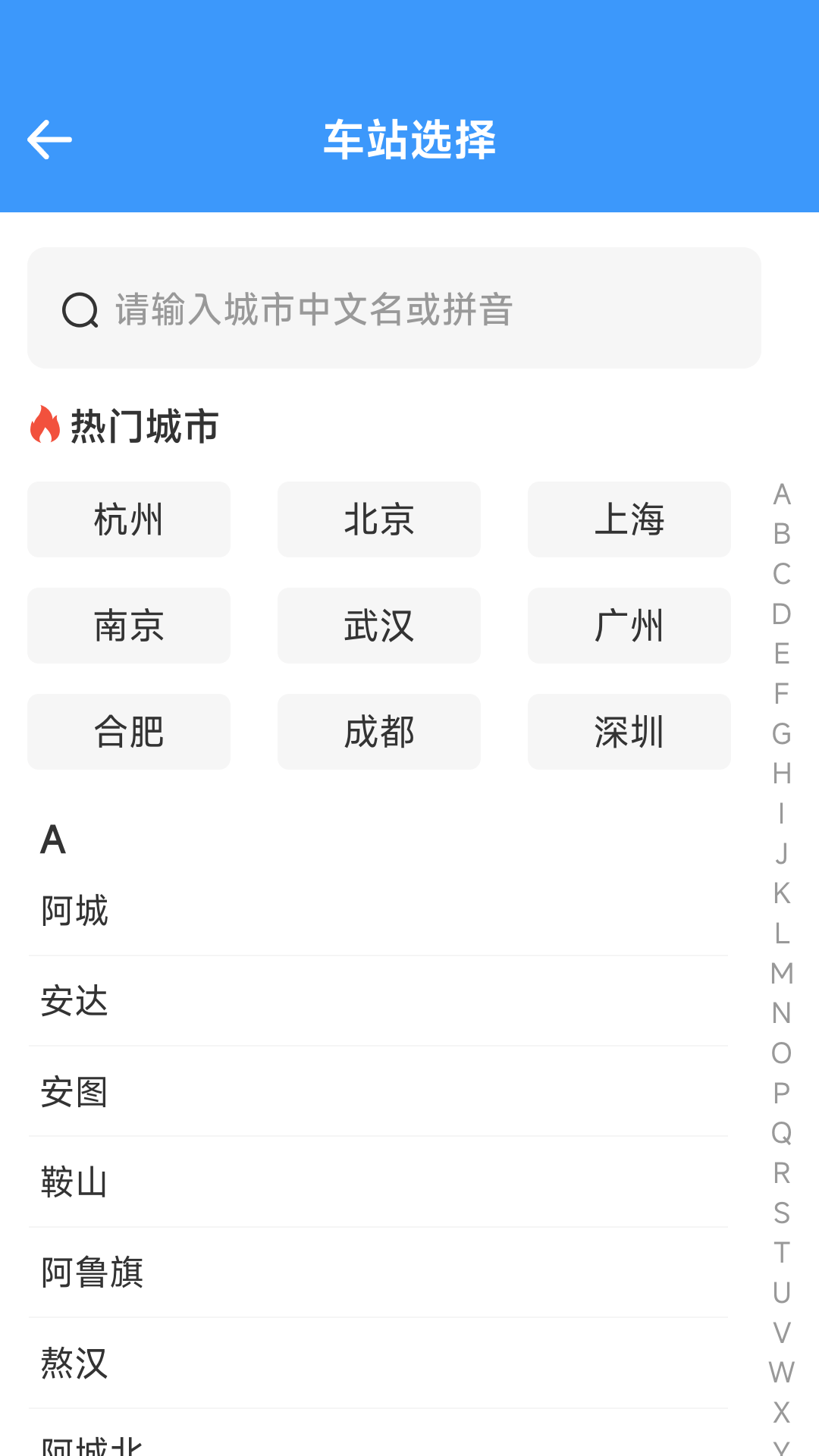 火车票高铁查查图3