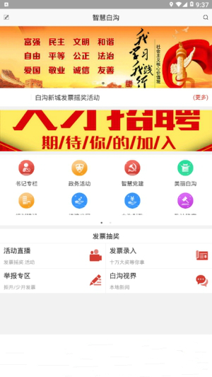 智慧白沟图2