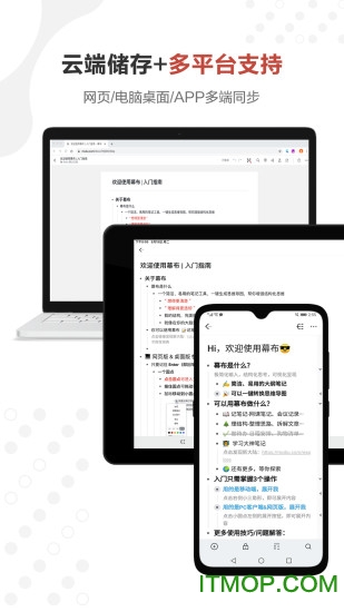 幕布办公软件图3