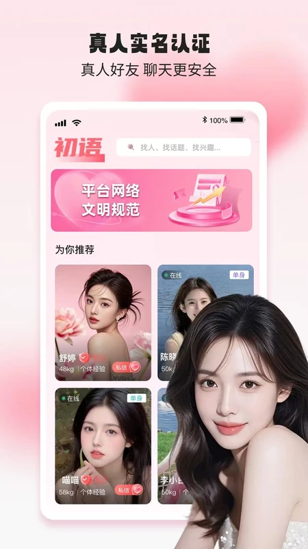 初语