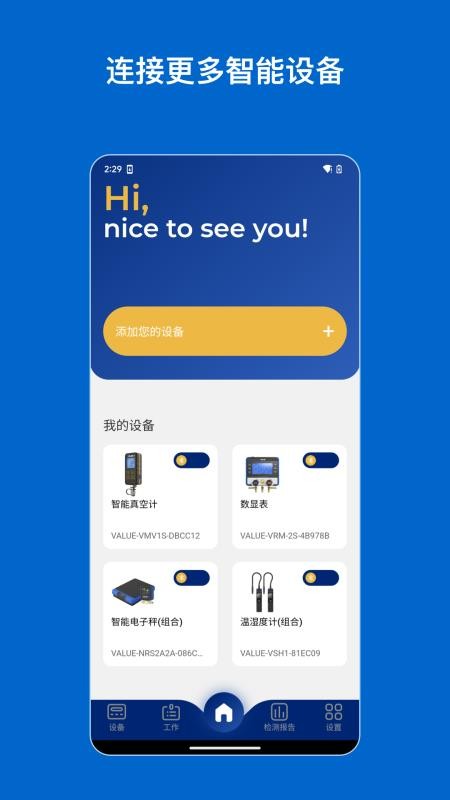 Hi VALUE官方版图4