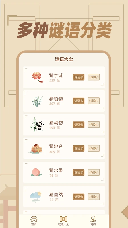 猜谜语达人图5