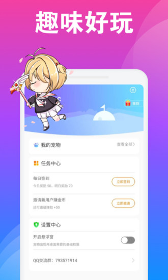 Q版桌面宠物图1