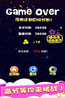 天天星消灭手机版游戏图4