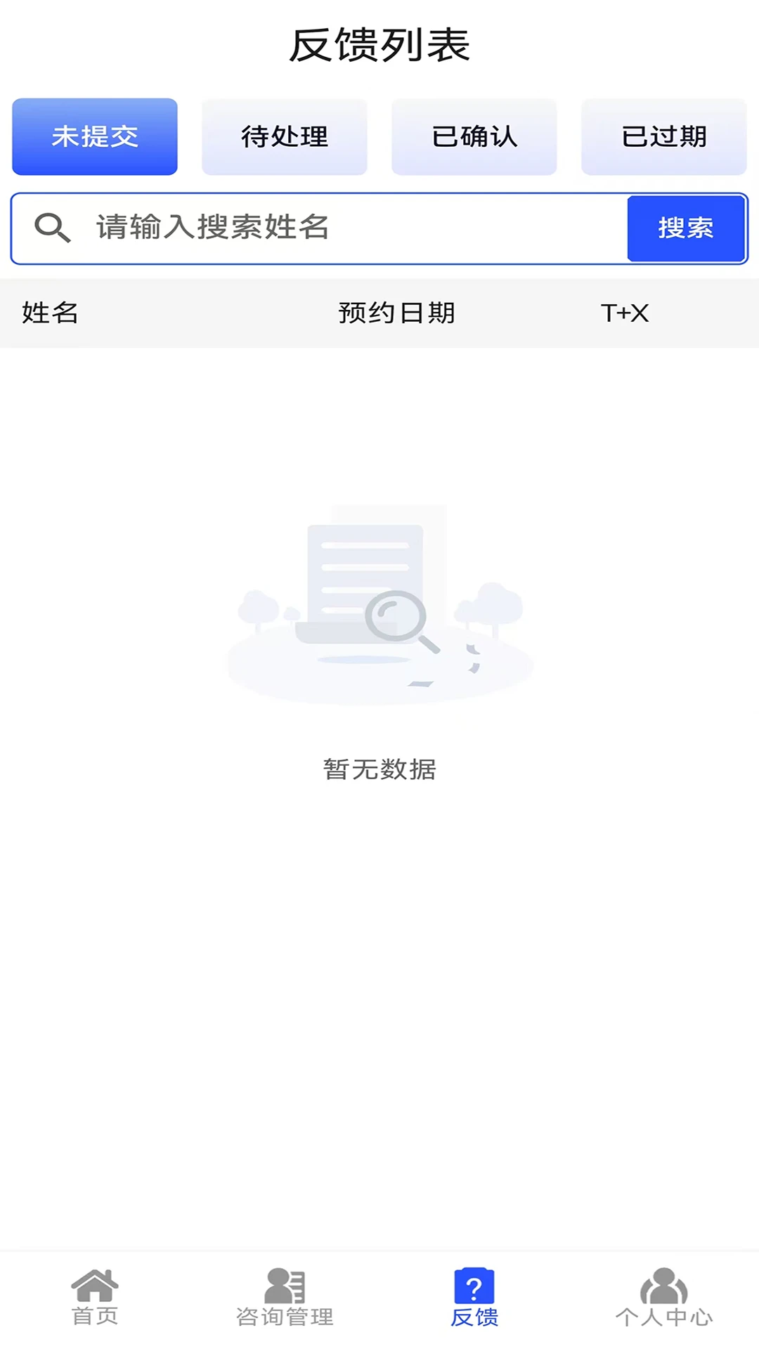翰锐健康专业版
