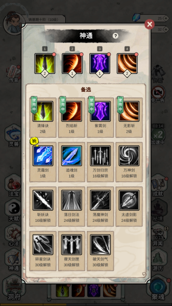 无限流修炼模拟器图3