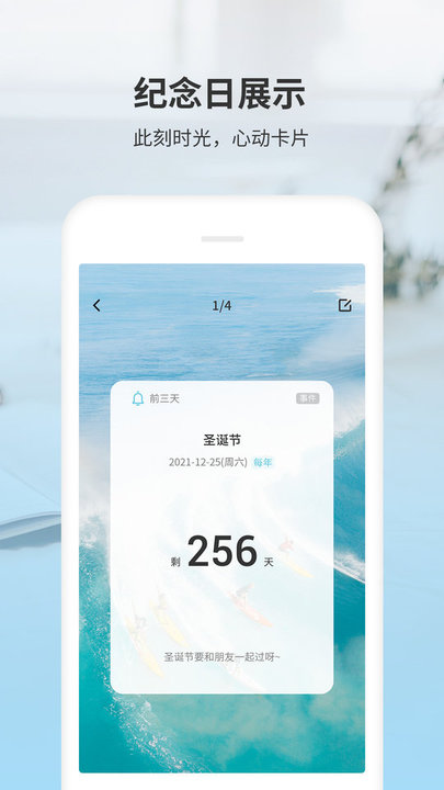 拾光纪念日图4
