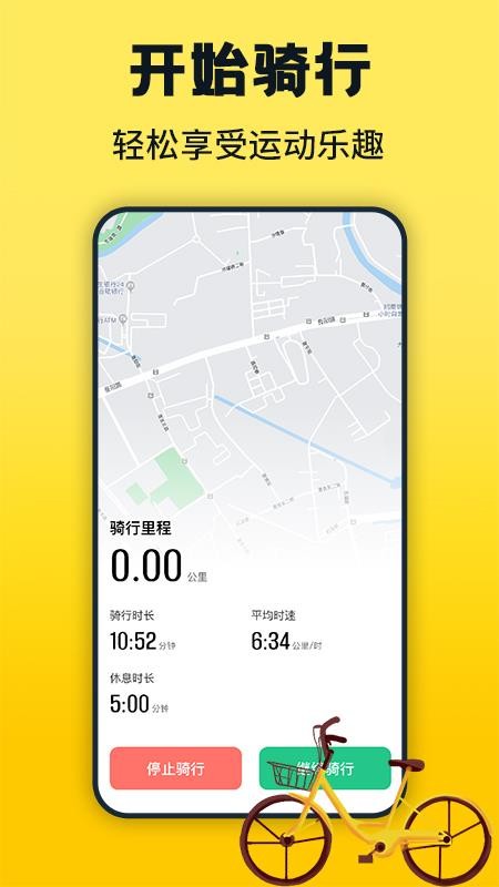 共享单车骑行图4
