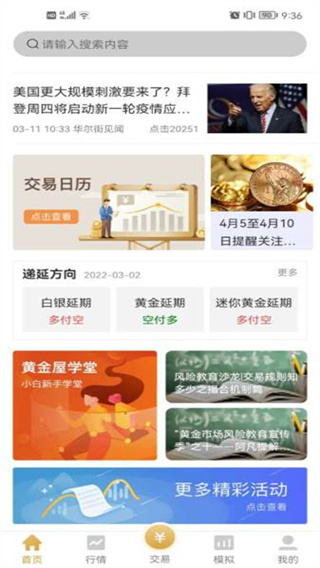 上海黄金交易所易金通app 安卓版v4.1.0图4