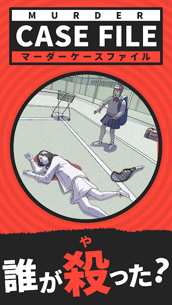 マーダーケースファイル图4