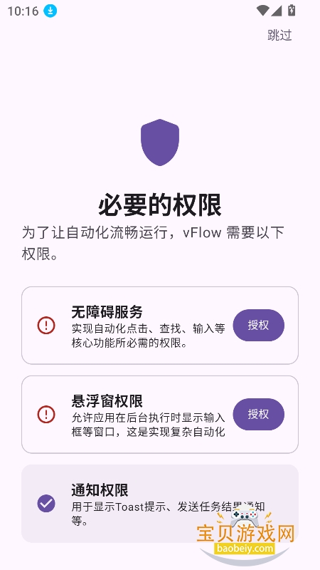 vflow官方下载最新版v1.5.2-pr1安卓版图6