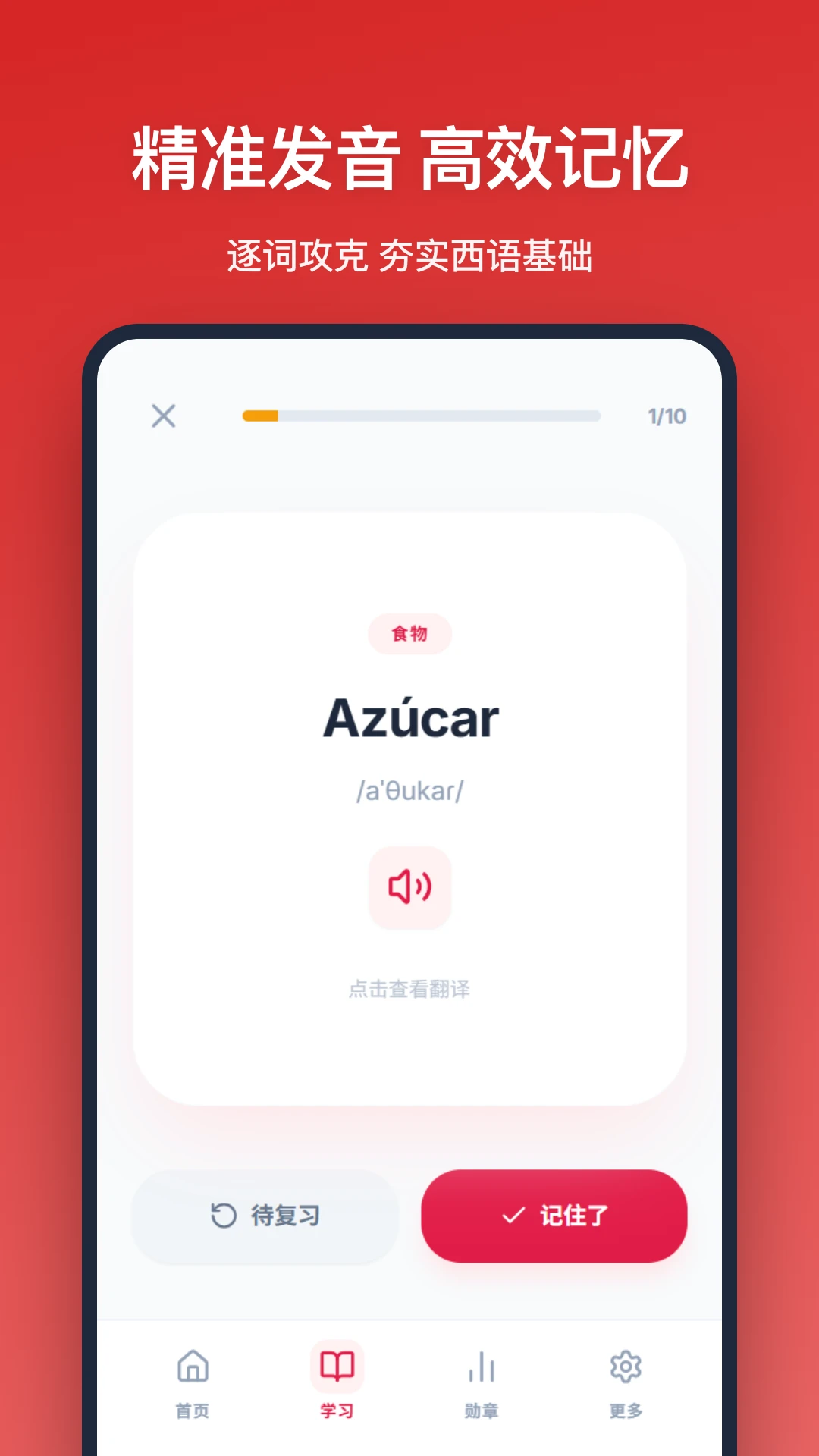 西班牙语单词图3