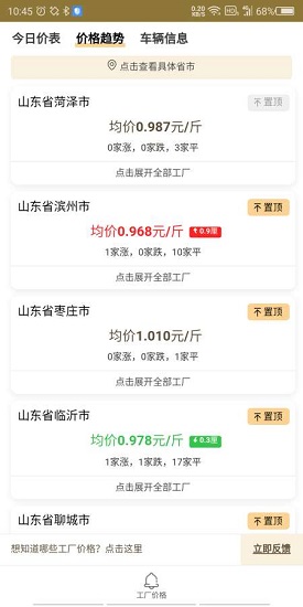 粮好多-发货版图3