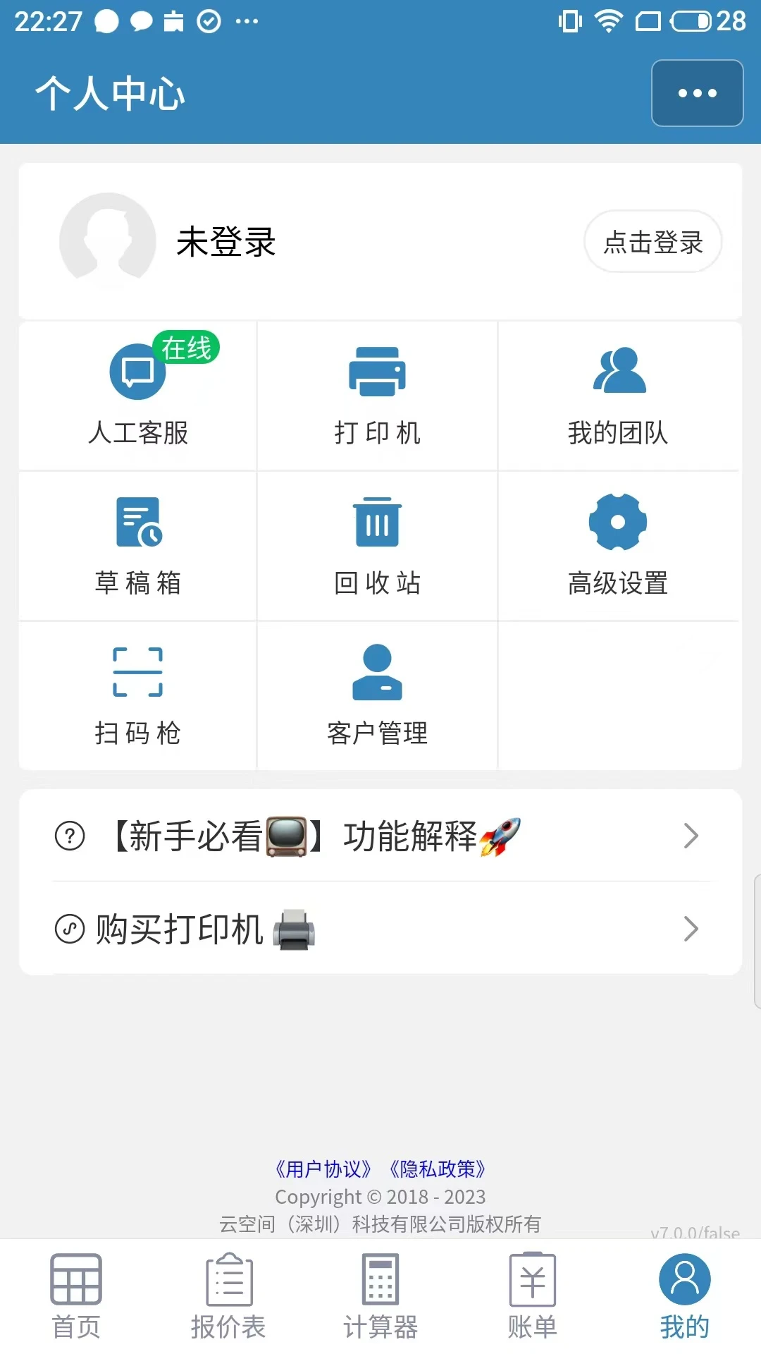 微商计算器图5