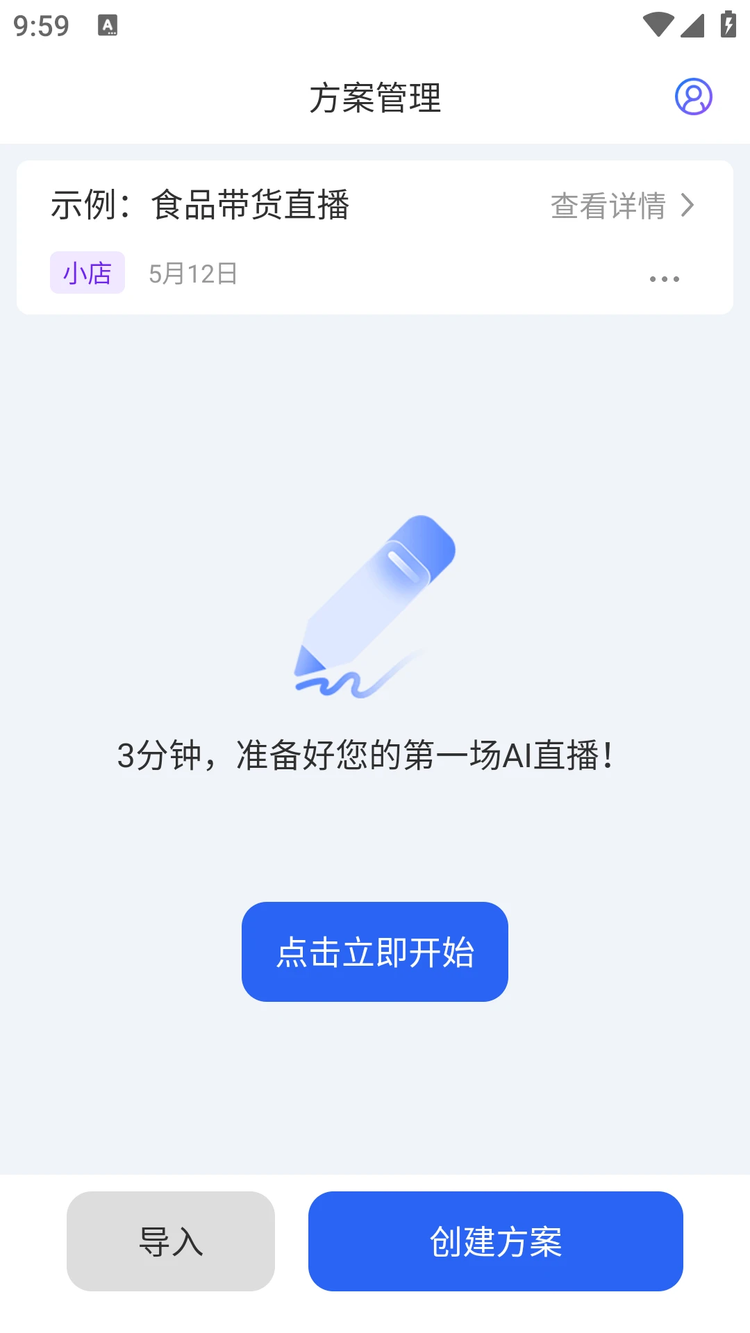 智播语音助手