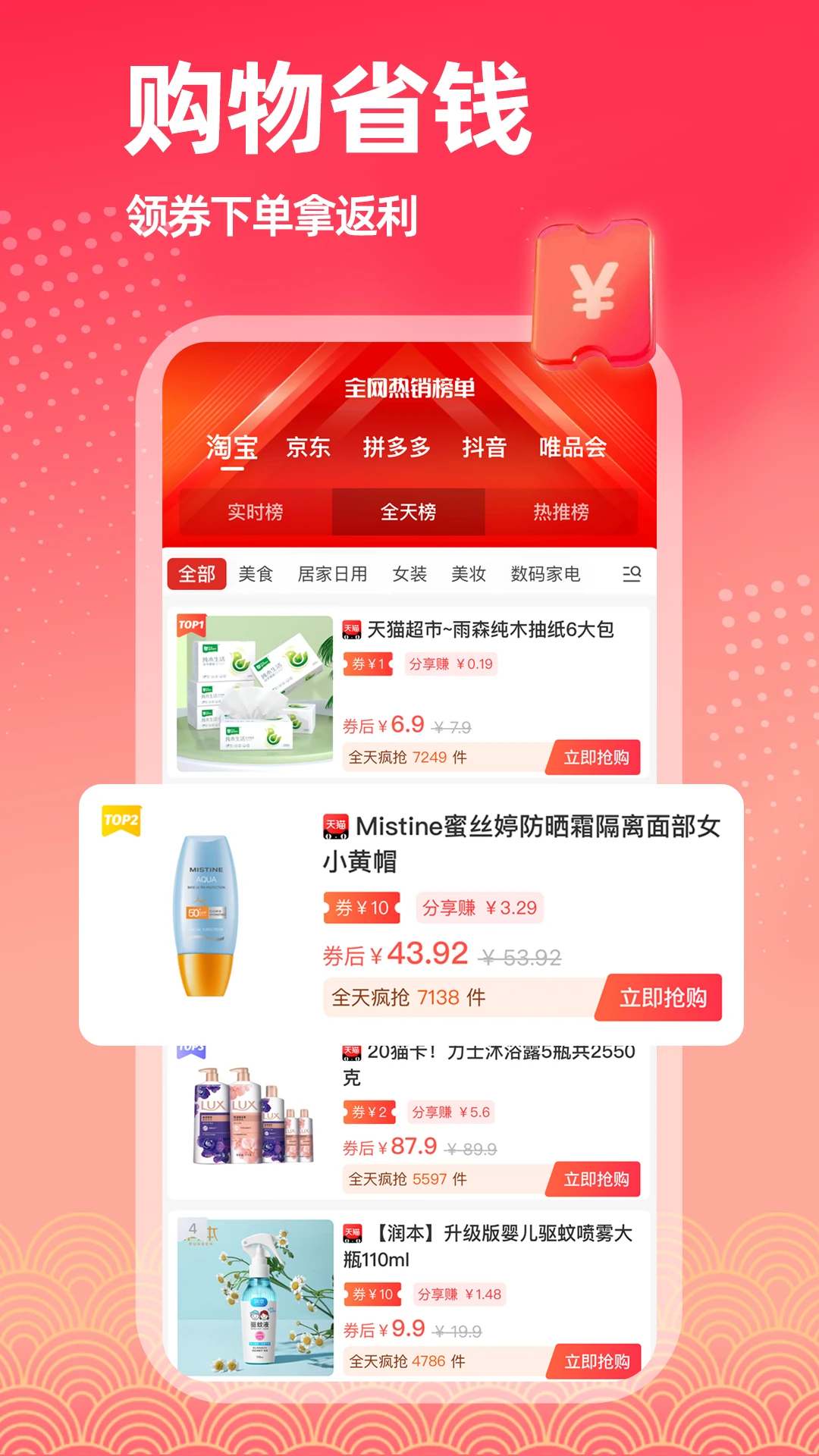 淘返联盟图1