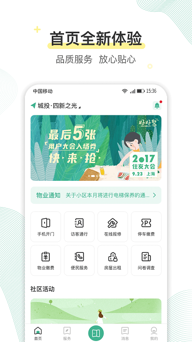 城投四新之光图2