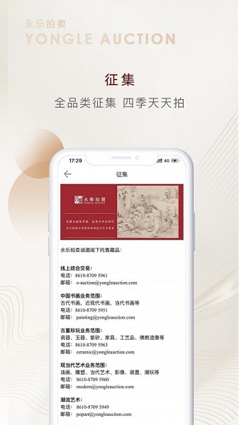 永乐拍卖图4