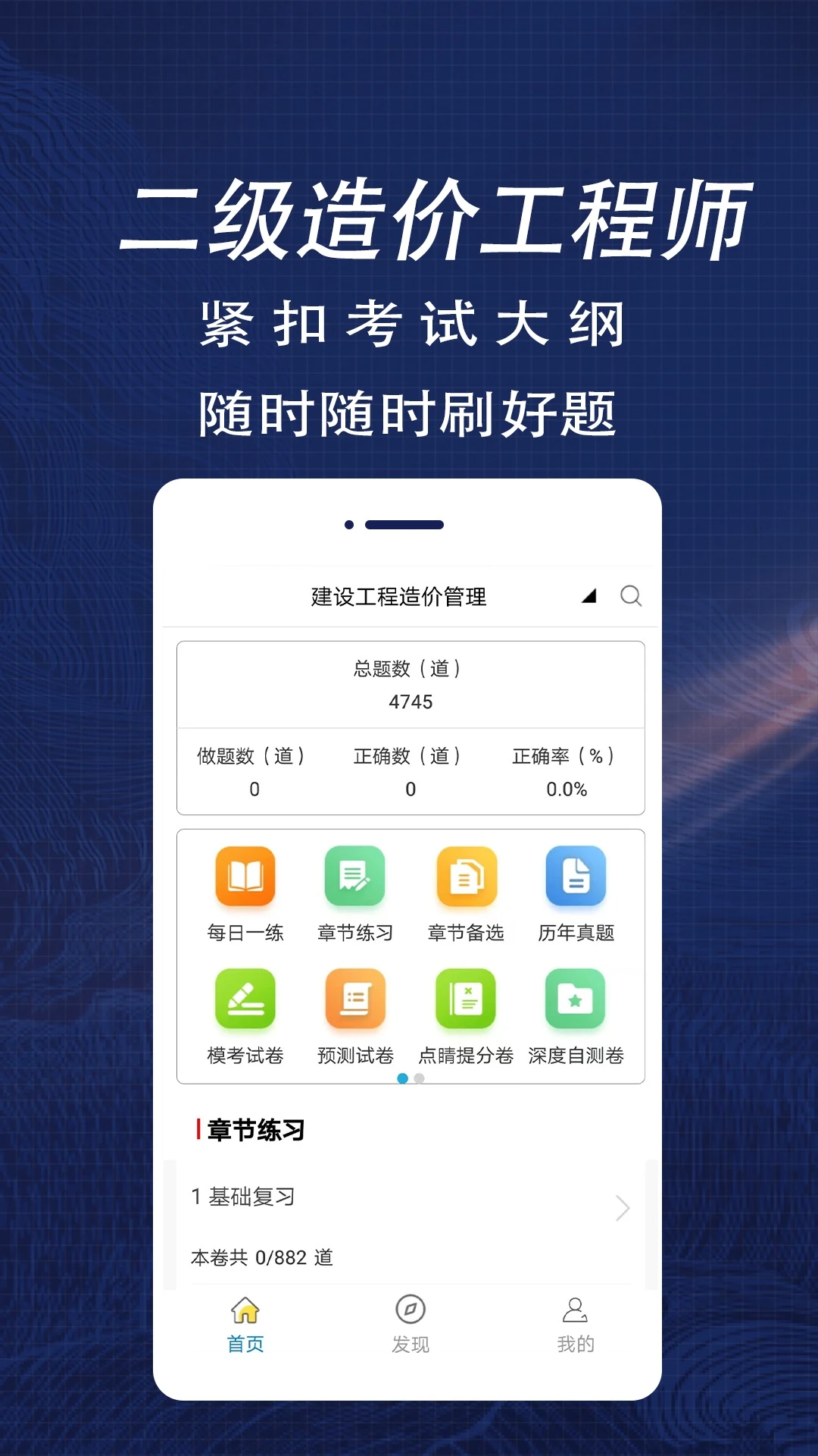 二级造价师全题库图1