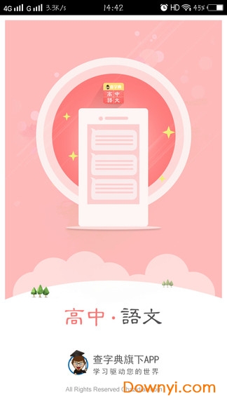 高中语文宝典图2