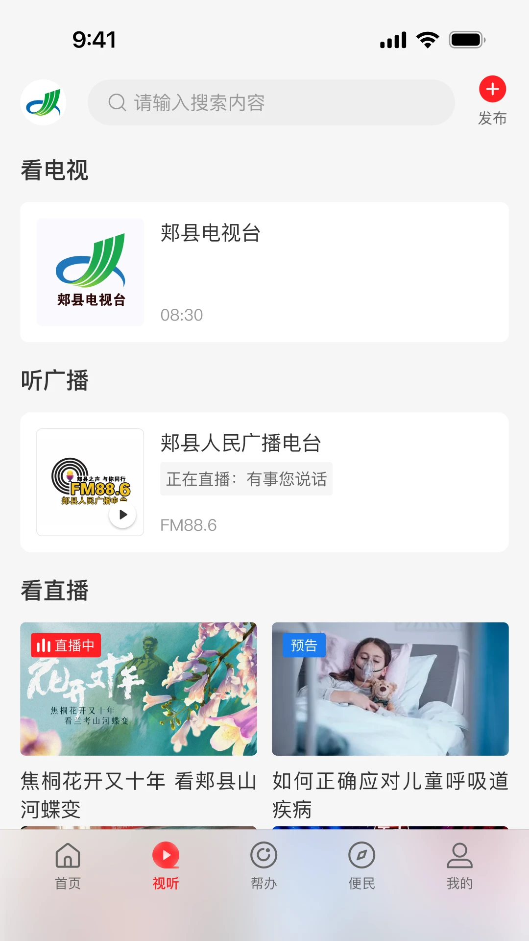 云上郏县图2