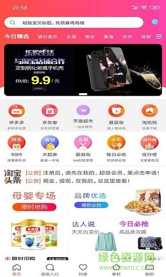 乐购生活