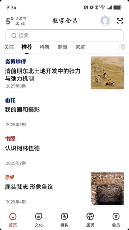数字金昌图1