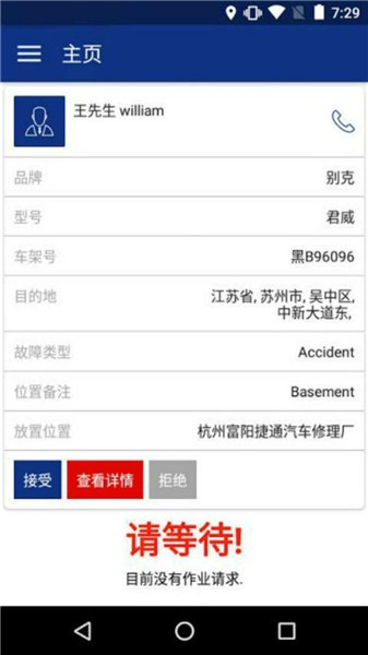 安盛易驾