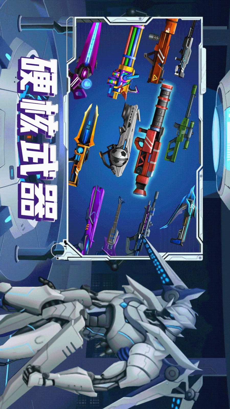 机甲特工队图2