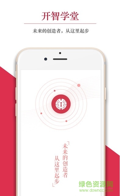 开智学堂ios图2