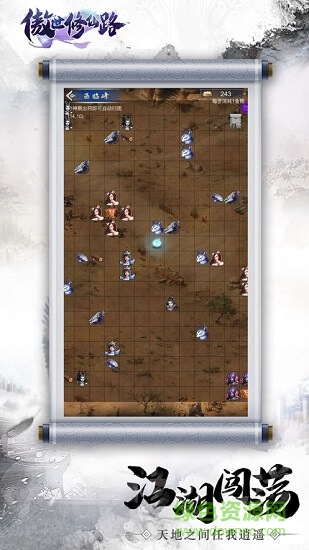 傲世修仙路游戏图2