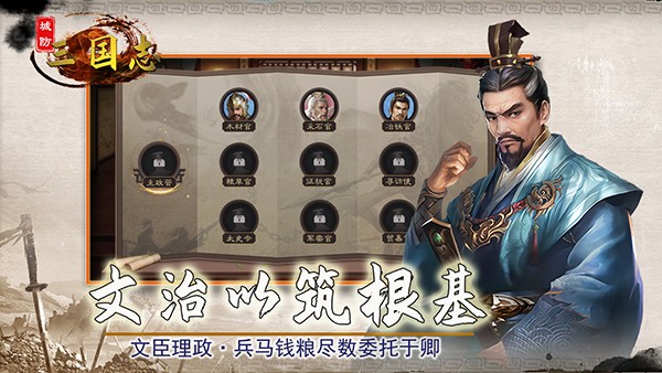 城防三国志 最新版v1.1图4